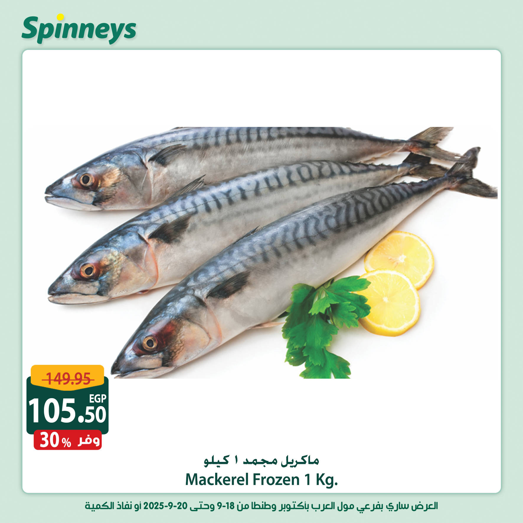 spinneys offers from 18sep to 1sep 2025 عروض سبينس من 18 سبتمبر حتى 1 سبتمبر 2025 صفحة رقم 3